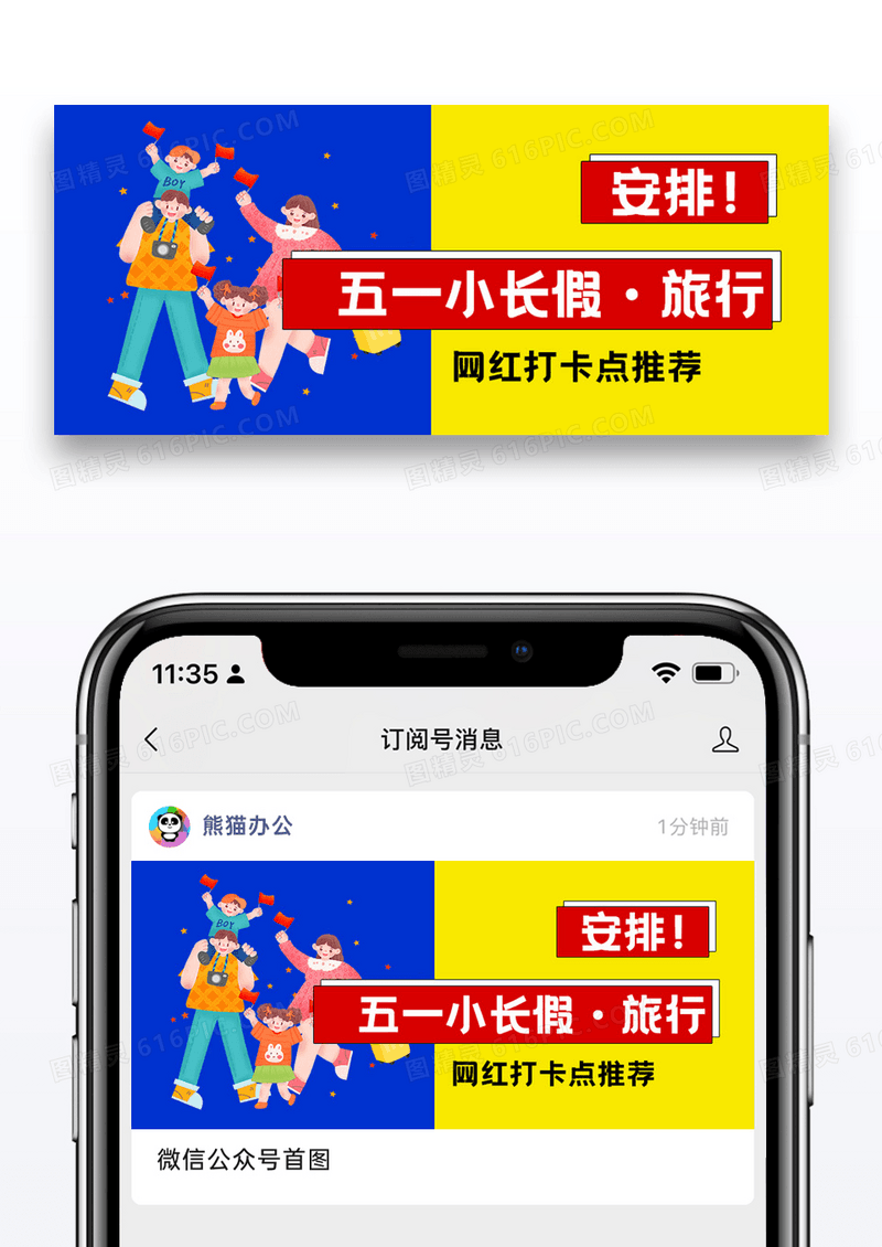 创意中国风五一劳动节旅游微信首图图片设计