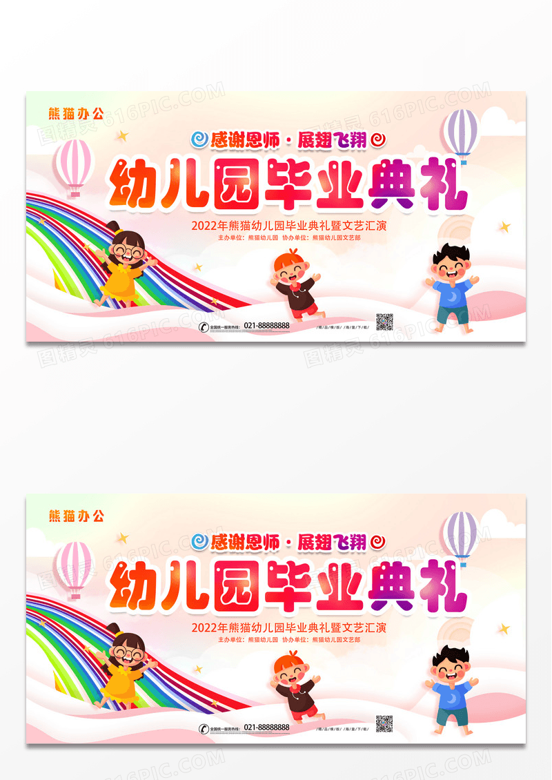 简约时尚卡通幼儿园毕业典礼舞台背景展板