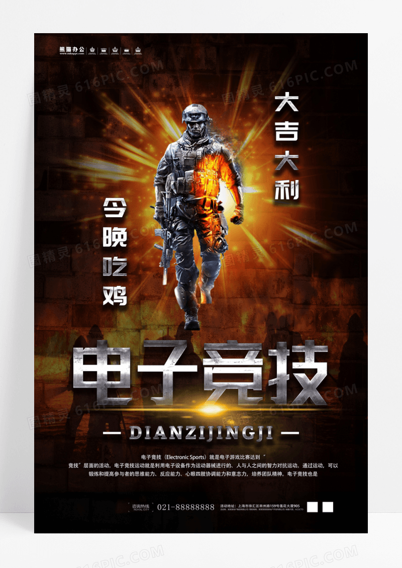 电子竞技电玩游戏现代战争海报