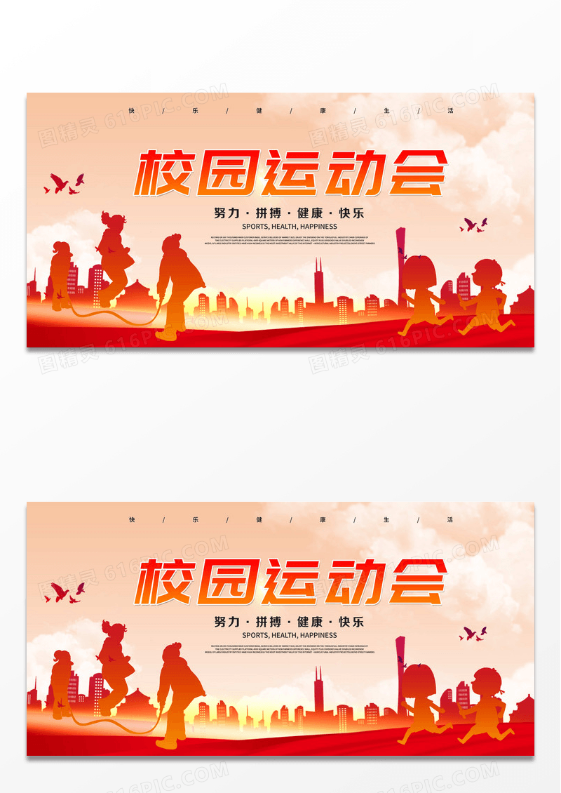 渐变红色剪影校园运动会宣传展板设计