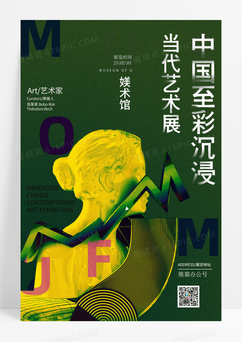 雕塑创意创新艺术展美术展海报