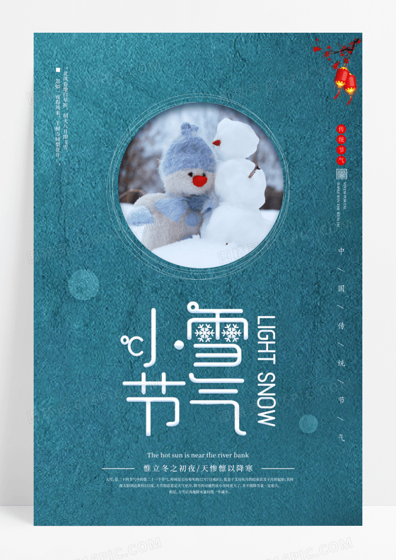 中国风小雪二十四节气宣传海报