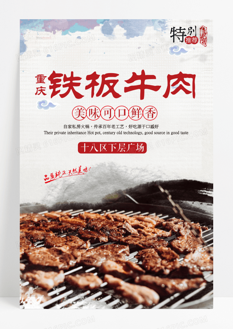 简约牛肉海报素材下载