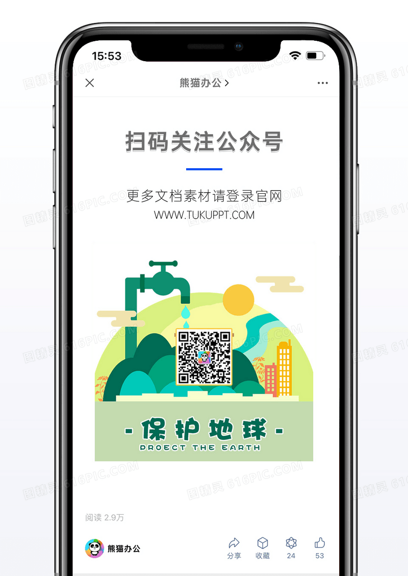 绿色简约保护地球微信公众号二维码配图图片