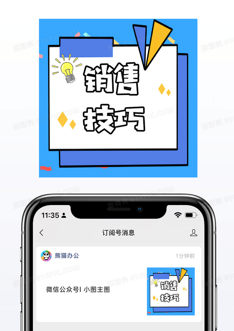 销售营销技巧方法分享微信公众号