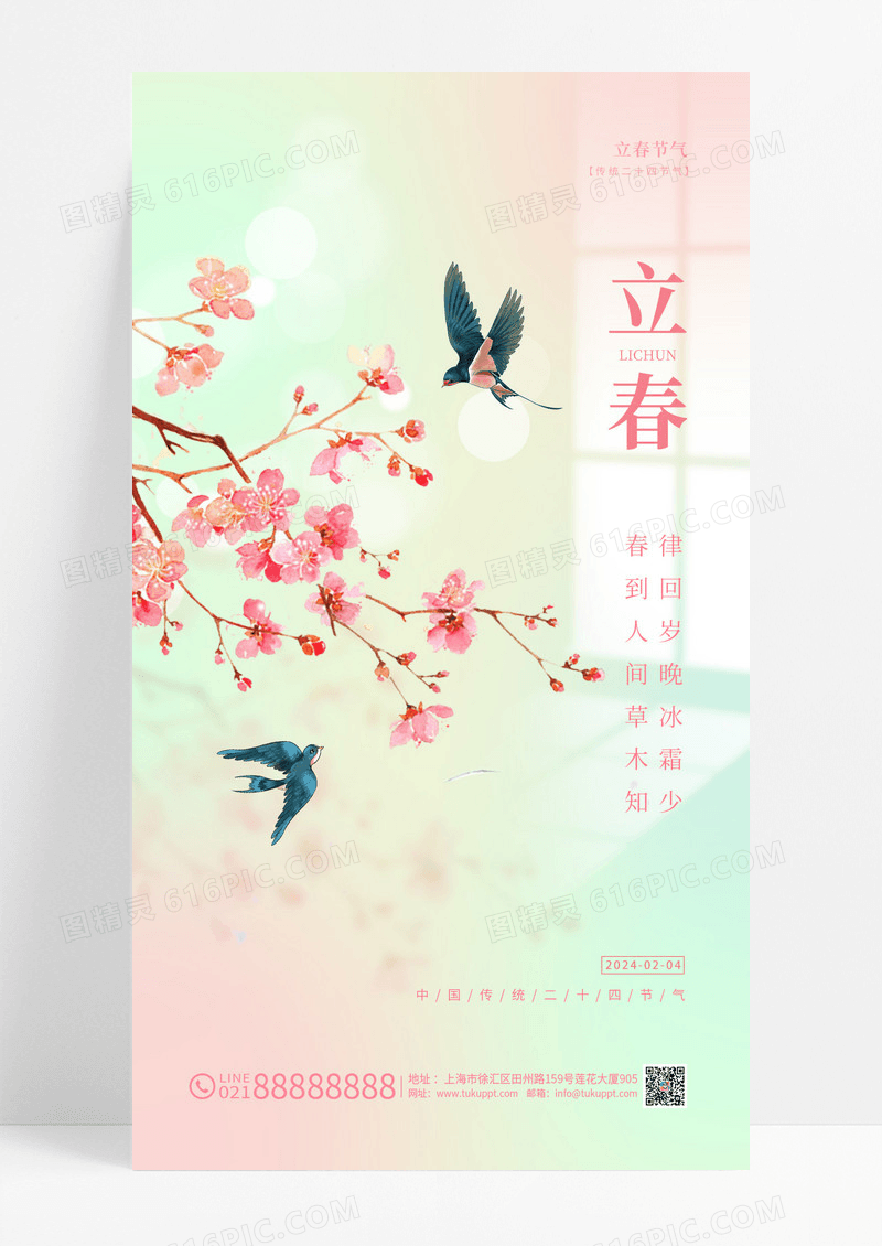 渐变色简约立春手机宣传海报立春海报