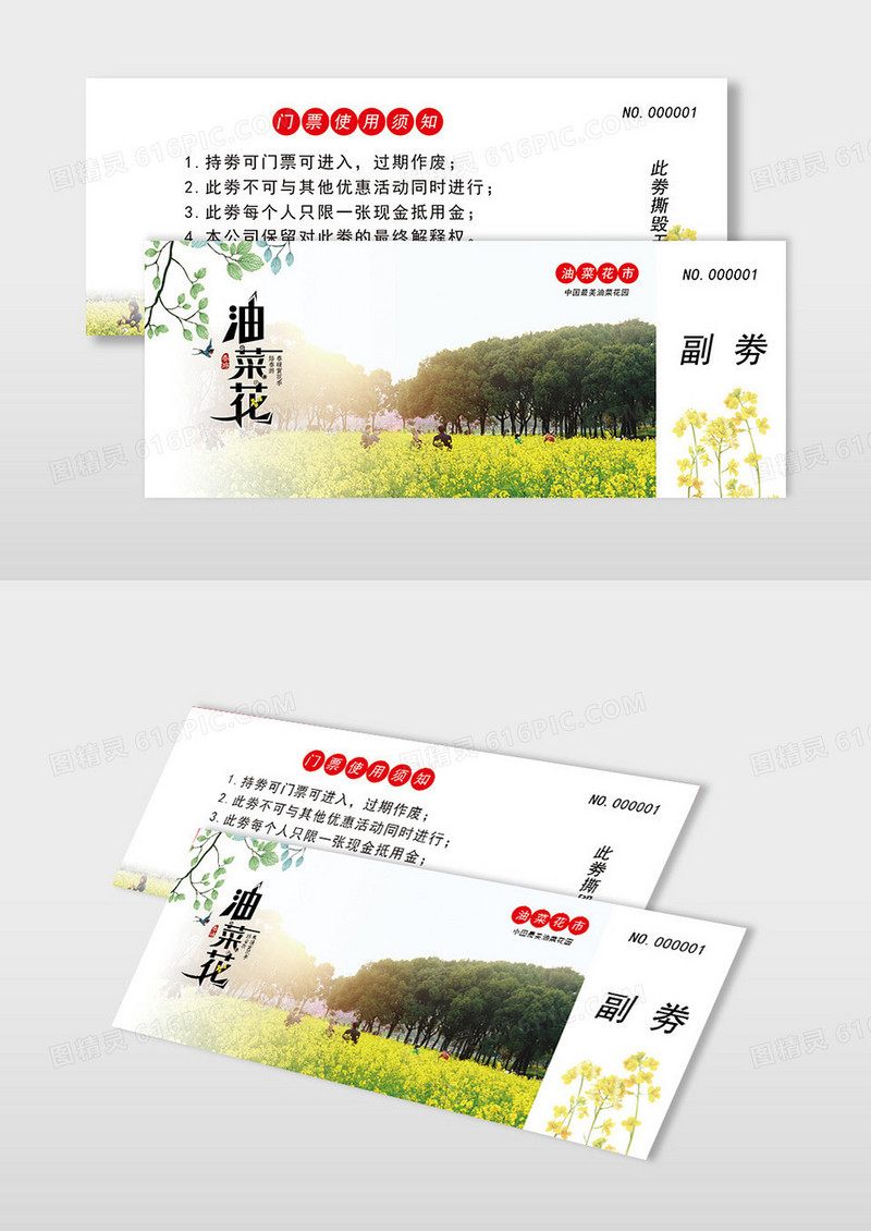 油菜花绿色清新大自然油菜花田入场券门票景区门票