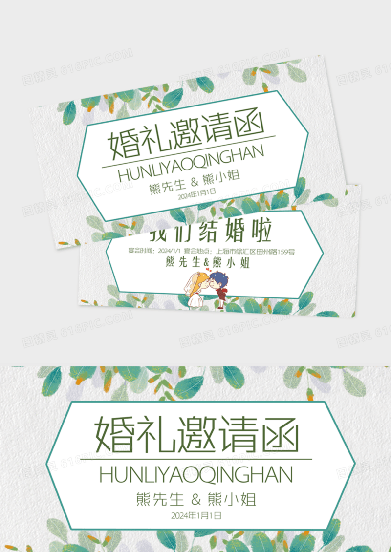 简约花卉婚礼邀请函模版
