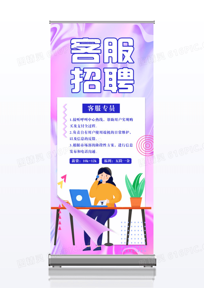 蓝色水彩风招聘客服客服招聘x展架易拉宝