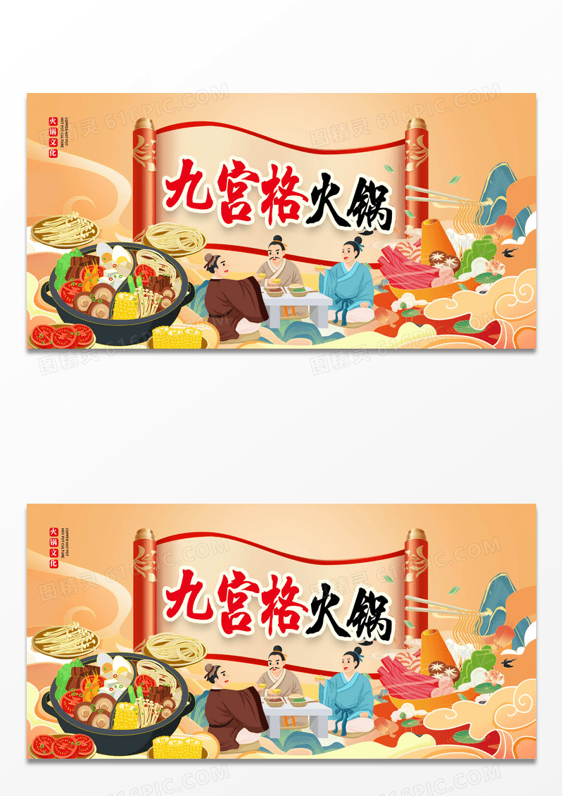 复古中国风九宫格宣传展板设计九宫格火锅