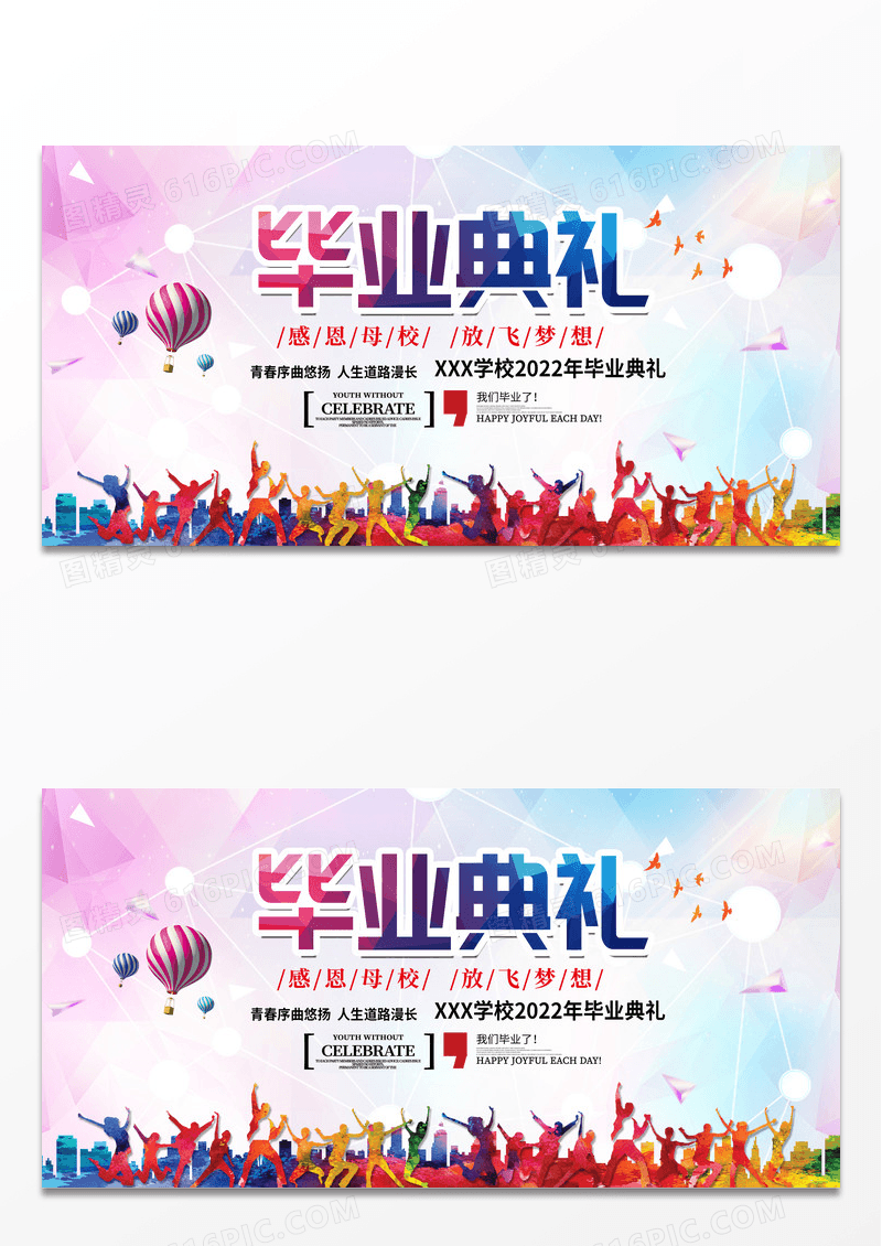 大气简约简约学校毕业典礼宣传背景