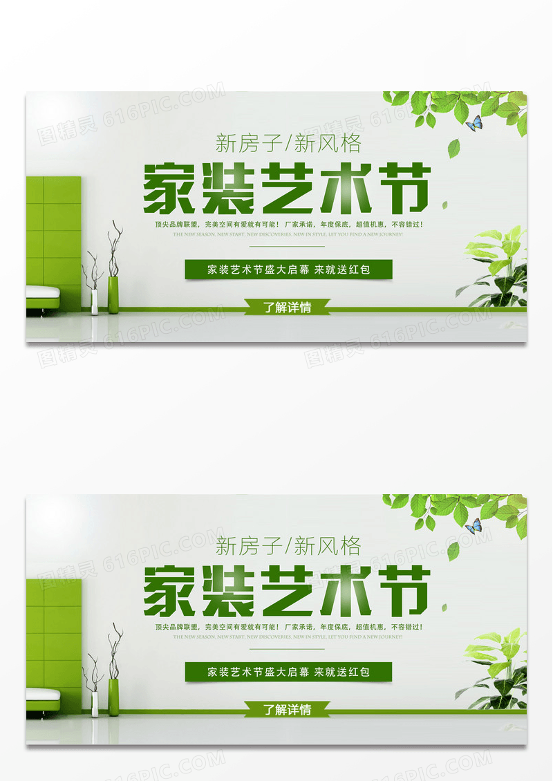 清新简约家装艺术节展板