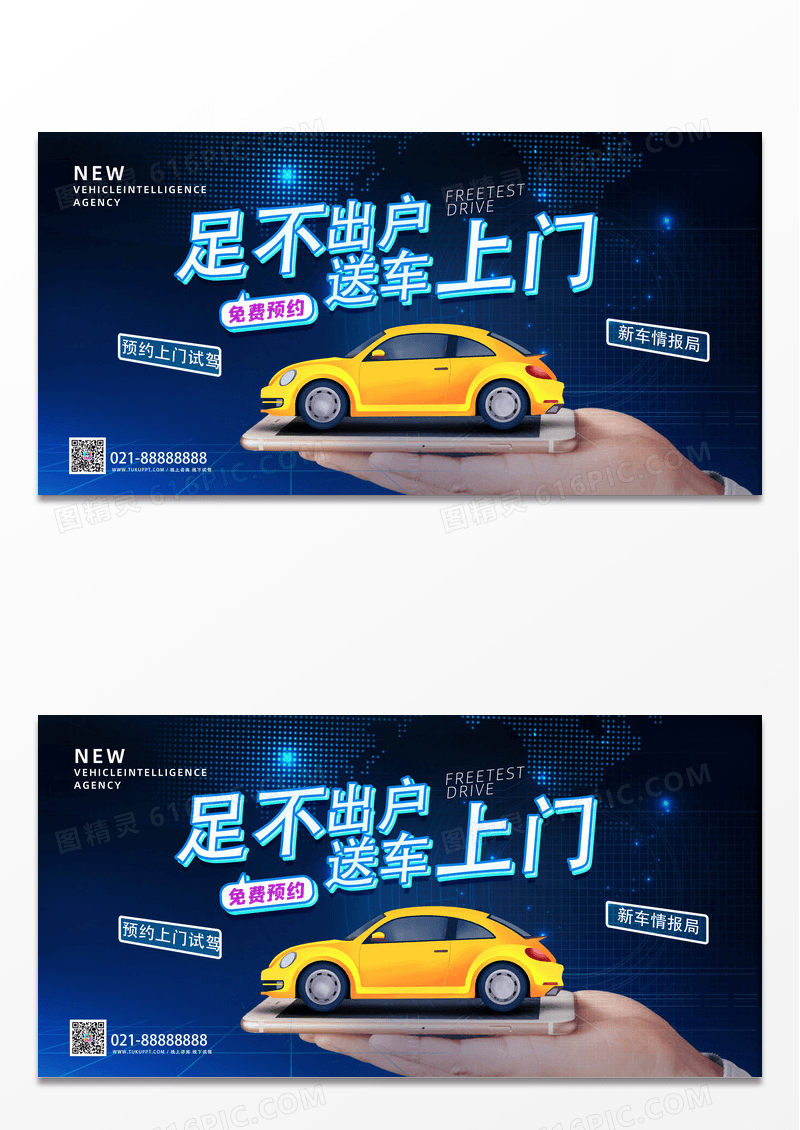 大气蓝色科技足不出户送车上门汽车试驾展板