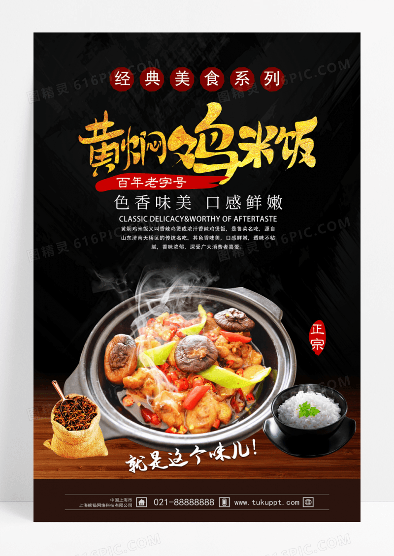 黑色简约摄影图经典传统美食黄焖鸡海报