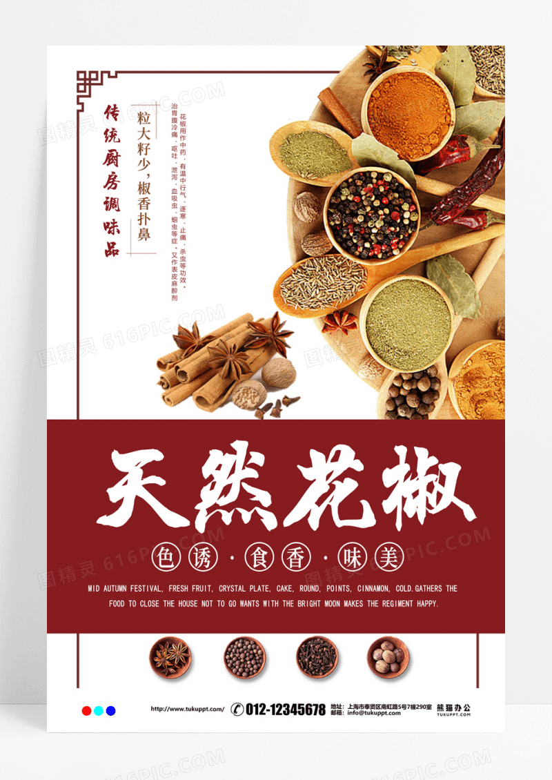 简约花椒宣传海报