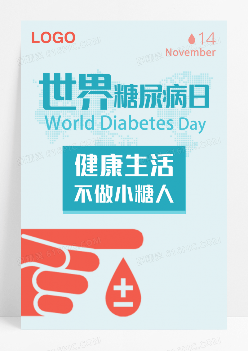小清新简洁清新健康世界糖尿病日海报