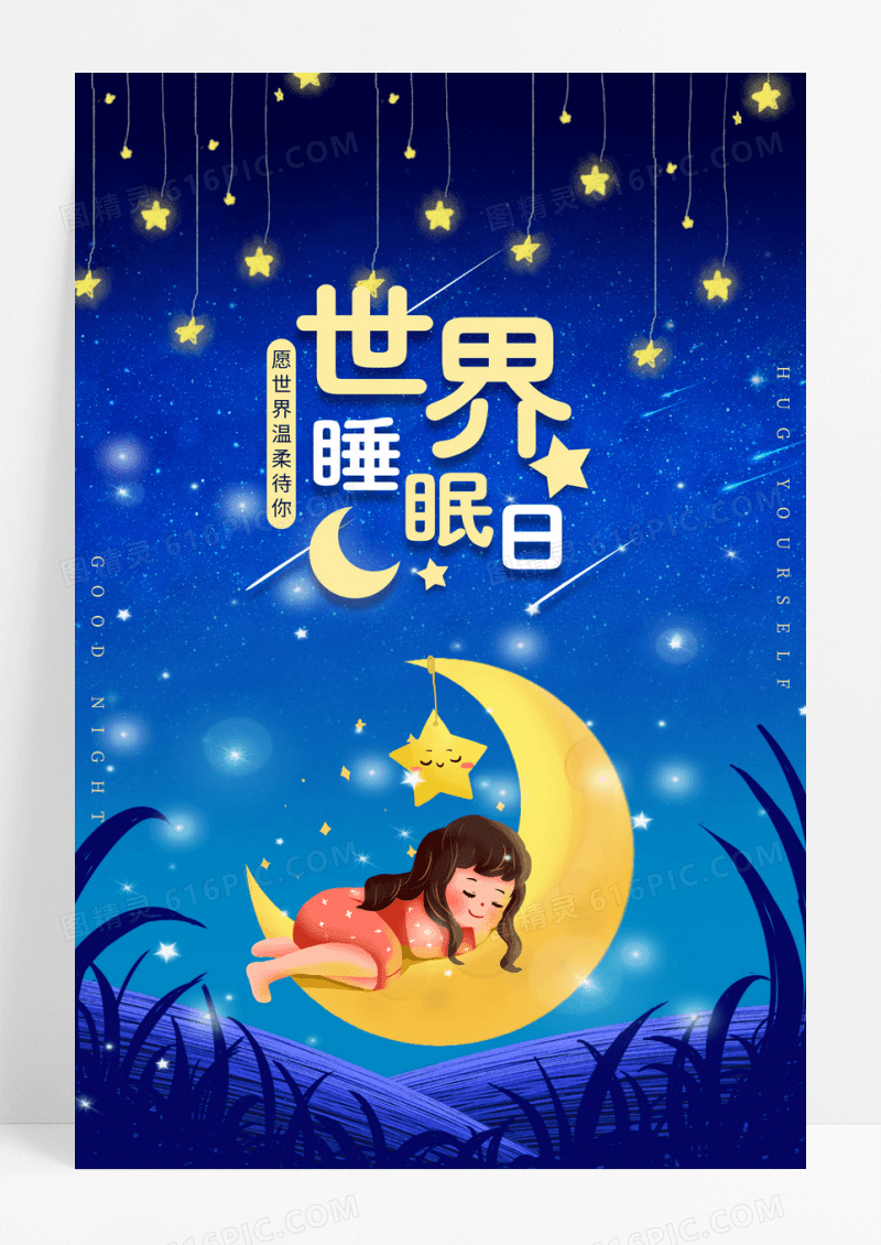蓝色手绘卡通星空世界睡眠日海报
