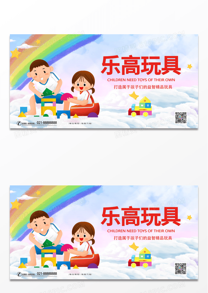简约时尚卡通乐高玩具宣传展板