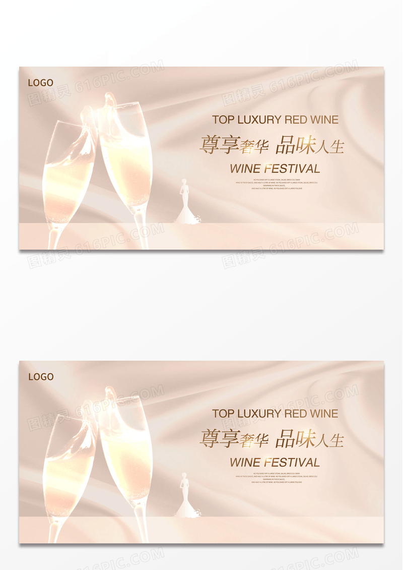 时尚高端大气红酒尊享奢华品味人生红酒展板设计