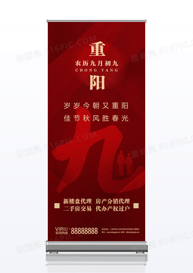 红色传统风九九重阳节关爱老人易拉宝重阳节