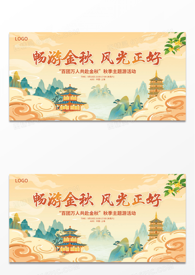 中国风插画金秋探索季秋天活动展板设计秋季秋天
