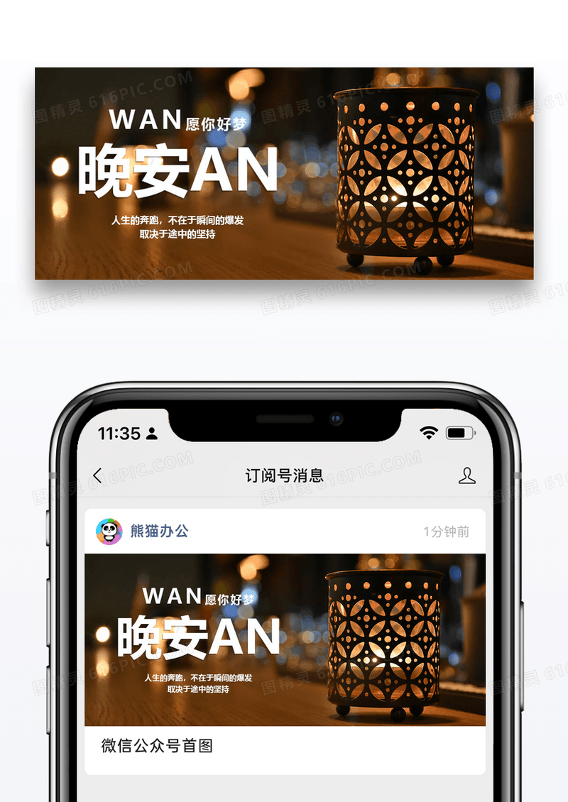 愿你好梦公众号封面配图图片设计