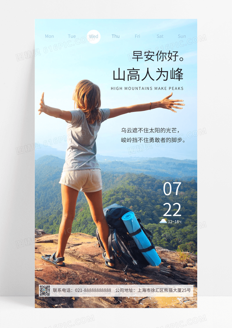   简约早安登高攀登励志宣传手机海报早安手机海报