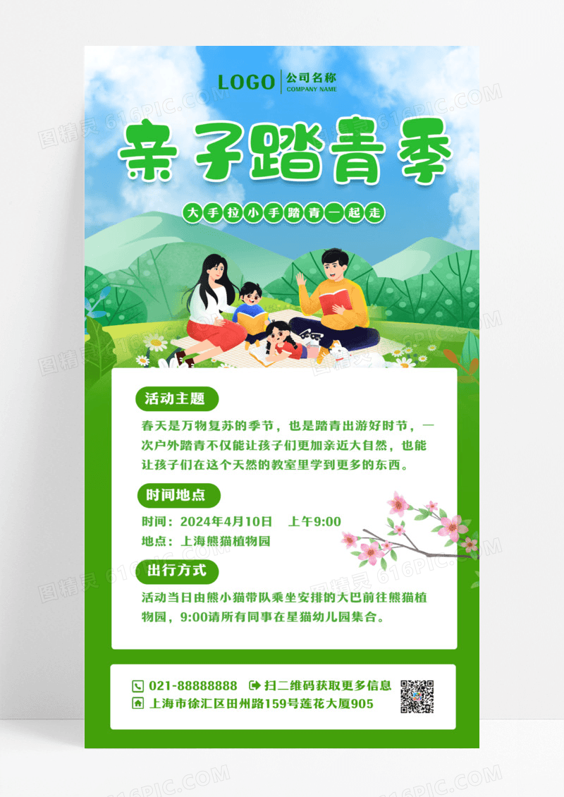 绿色插画亲子踏青季春季踏青活动手机文案海报设计
