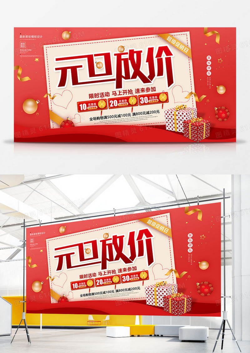 红色简约元旦放价促销展板设计