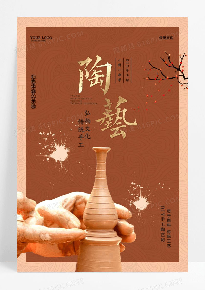 红色中国风diy陶艺宣传海报