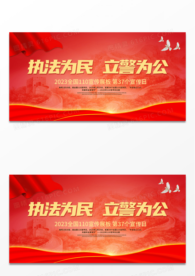 红色党建110中国人民警察节110宣传日展板110宣传日中国人民警察节
