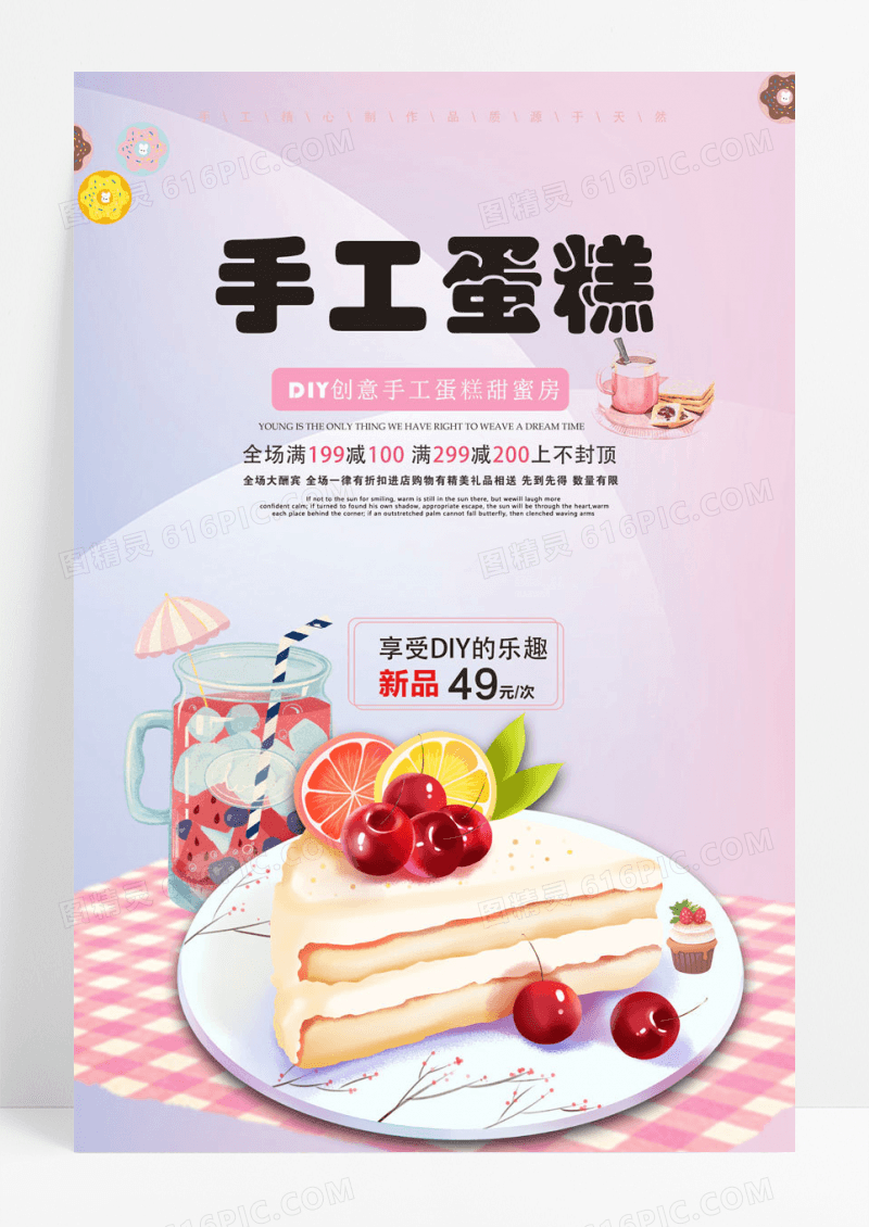 手工定制蛋糕店促销海报
