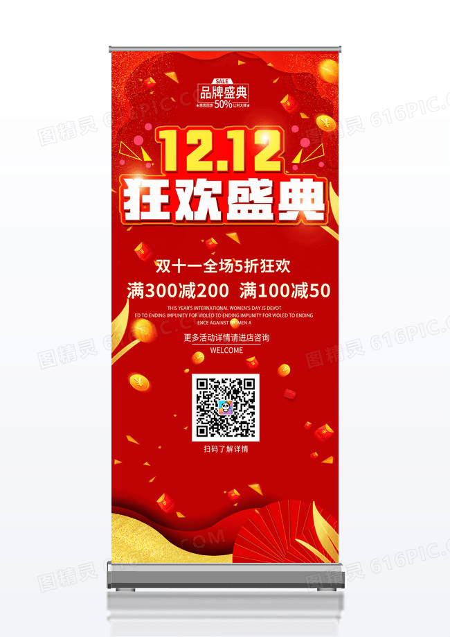 大气红色喜庆双12展板双12大促双12狂欢盛典双12展板双十二展架