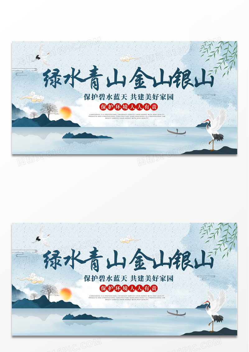 简约绿色水彩水墨绿水青山就是金色银山环保宣传展板