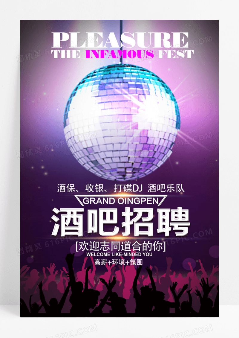 渐变酒吧蓝色招聘海报