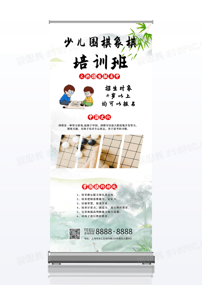 中国风水墨风琴棋书画少儿围棋象棋培训班招生展架易拉宝