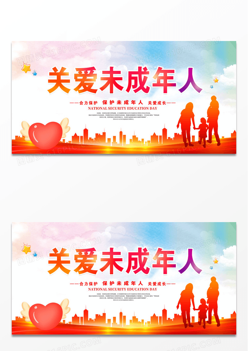 简约红色剪影关注未成年人宣传展板设计关爱未成年人