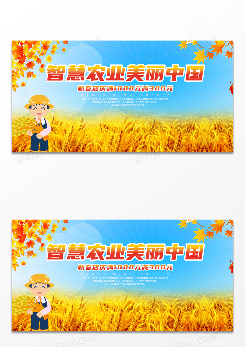 插画风智慧农业美丽中国插画风农业主题展板