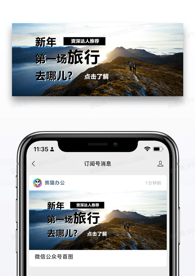 旅行公众号封面配图图片设计