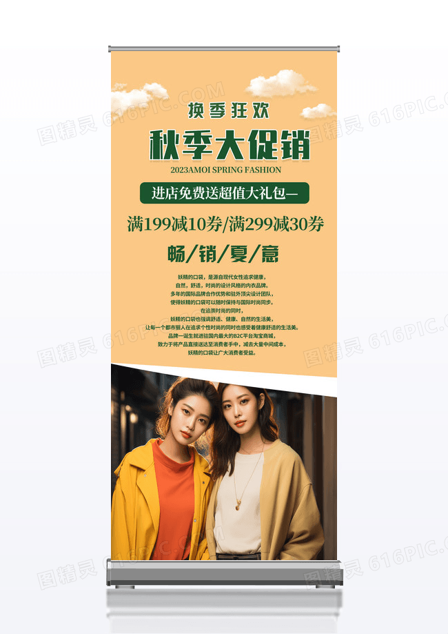 简约大气时尚服装新品上市展架