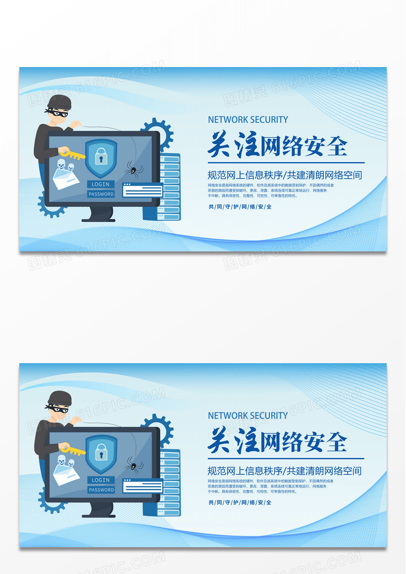 蓝色简约时尚矢量网络安全宣传展板 