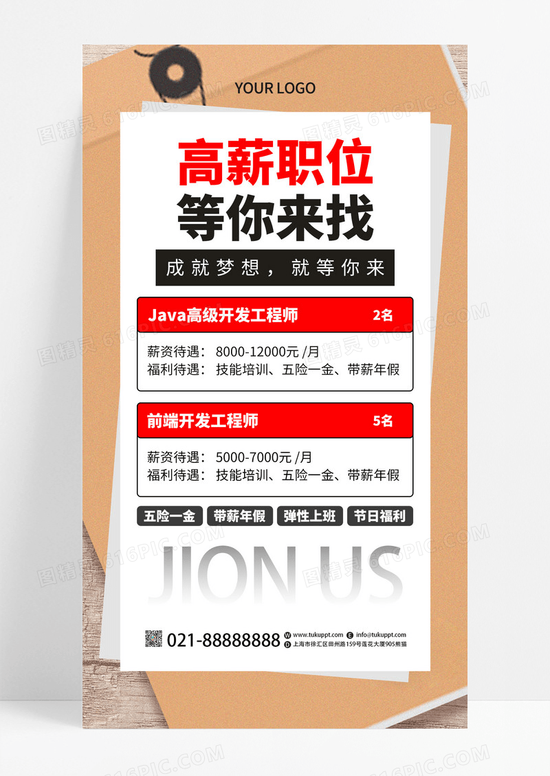 创意高薪诚聘简约档案袋招聘手机海报