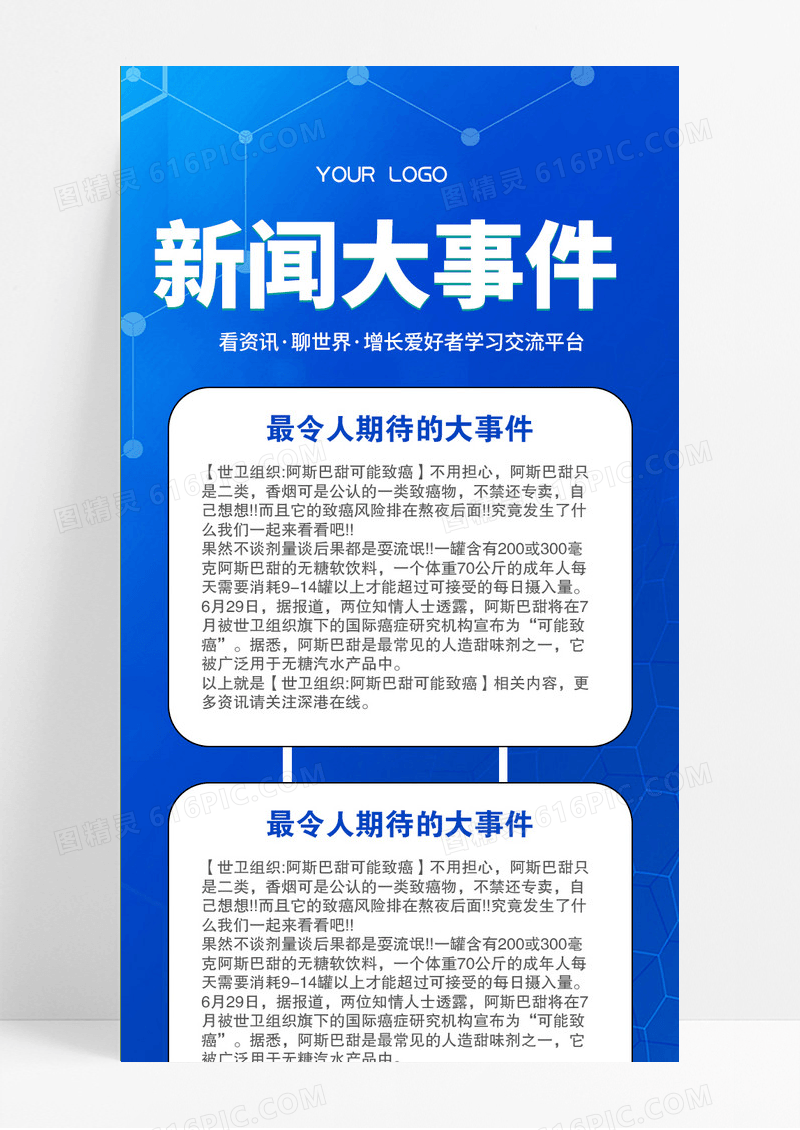 蓝色简约大气渐变新闻大事件2021大事件长图模板