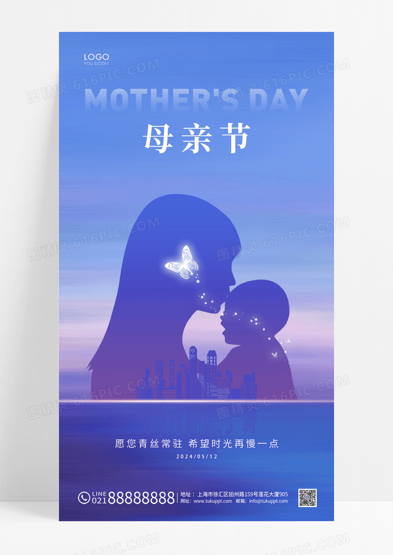 蓝色简约地产母亲节节日手机海报