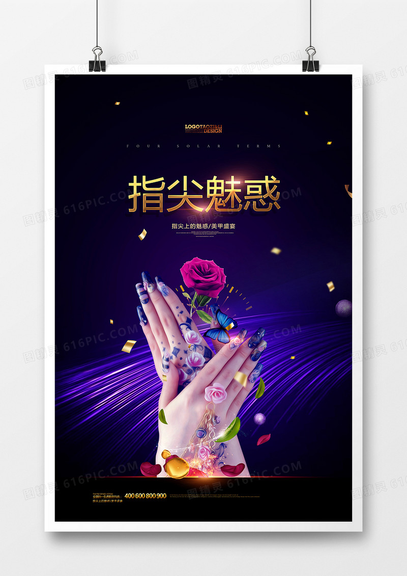 时尚大气美甲指尖魅惑美甲店海报设计