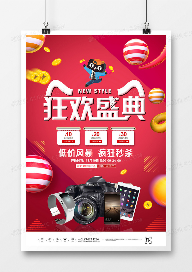 红色创意双十一狂欢盛典海报 