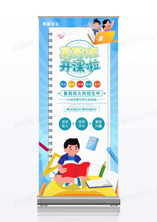 简约暑假学习知识作业手绘暑假班海报招生易拉宝展架