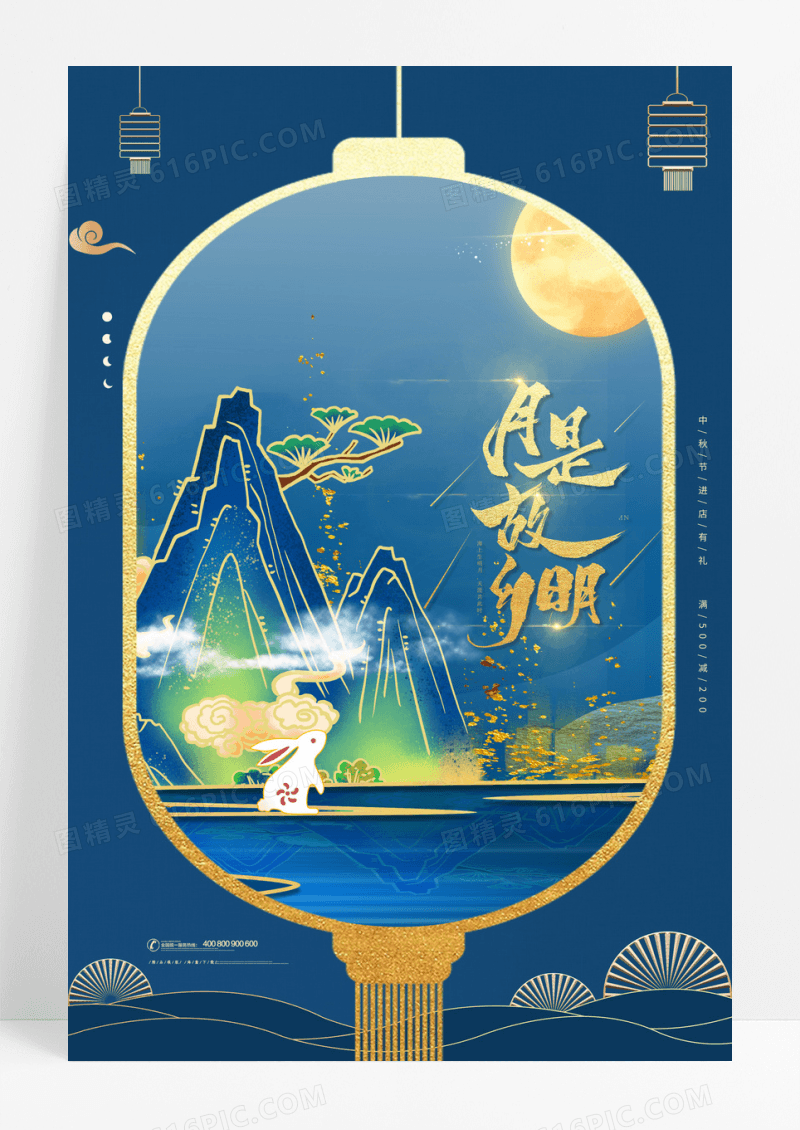 创意中国风月亮玉兔中秋节剪纸海报