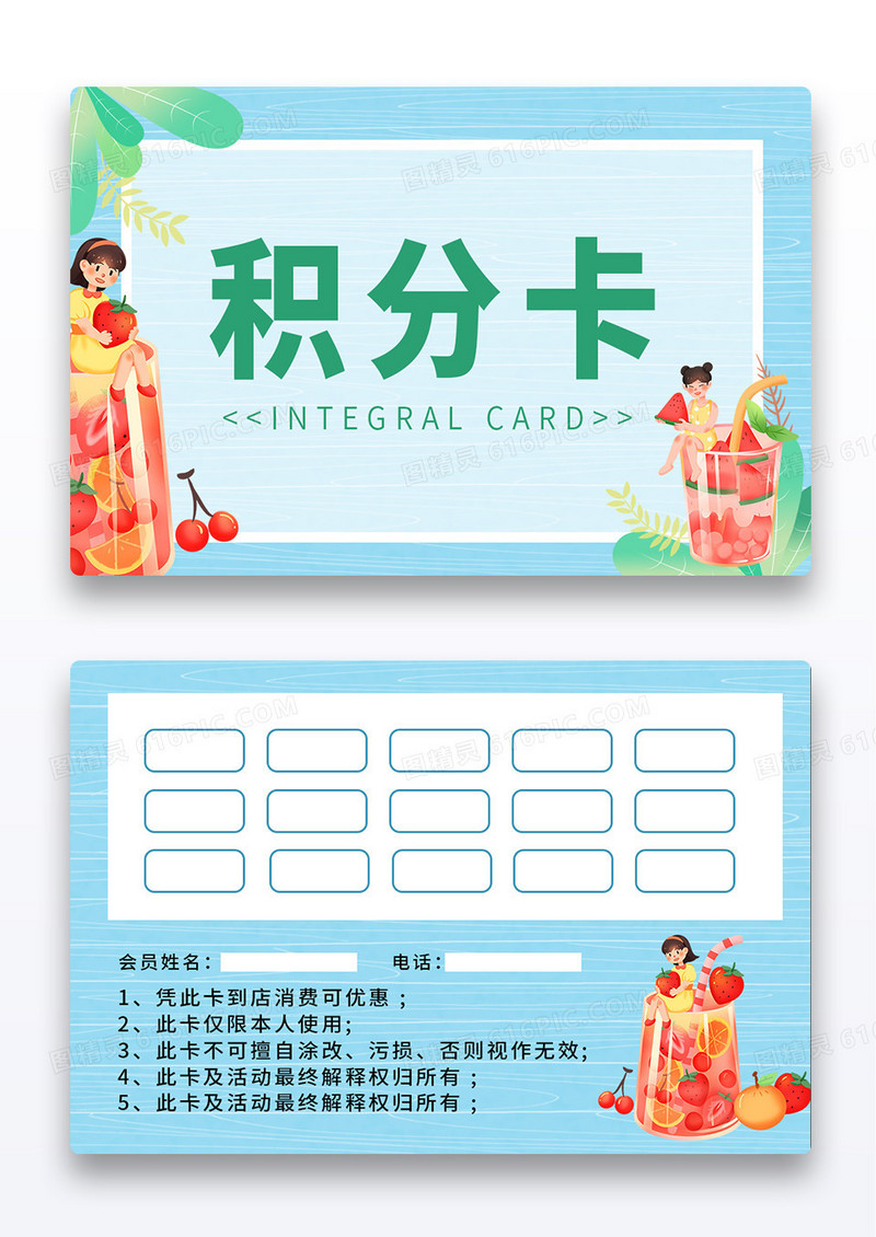 蓝色清凉清新水果体验馆宣传积分卡