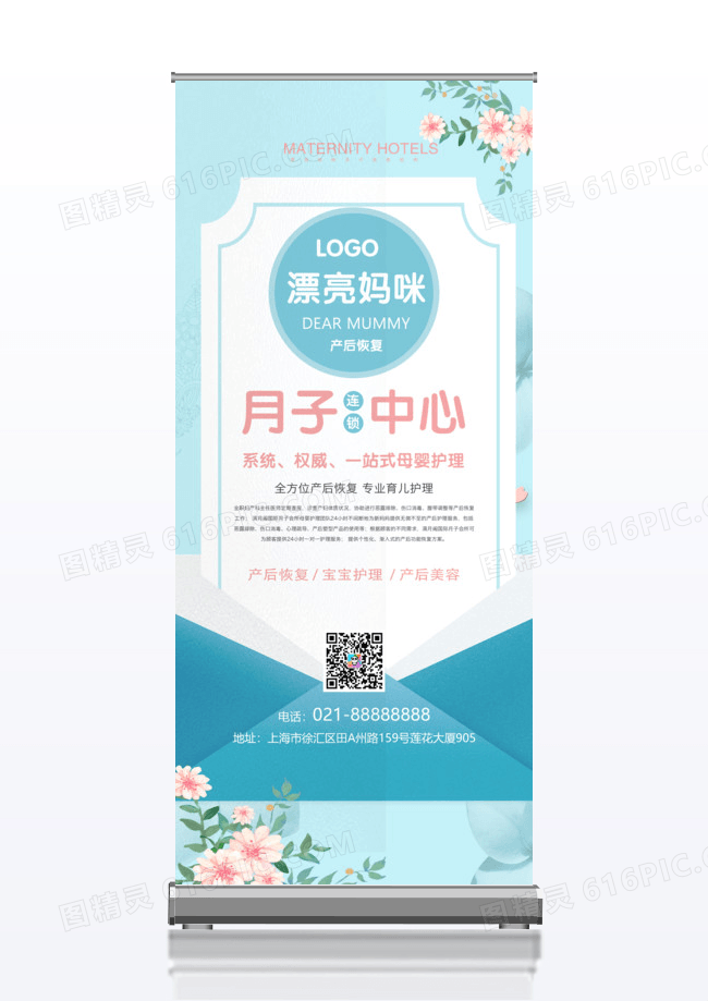 卡通简约清新月子中心宝宝护理x展架